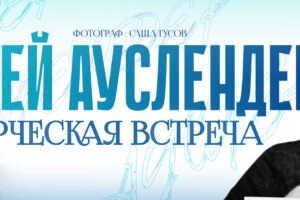 Джаз в Ришон-ле Ционе