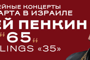 Джаз в Ришон-ле Ционе