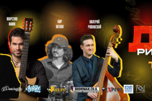 Джаз в Ришон-ле Ционе