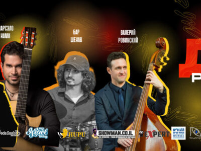 Джаз в Ришон-ле Ционе