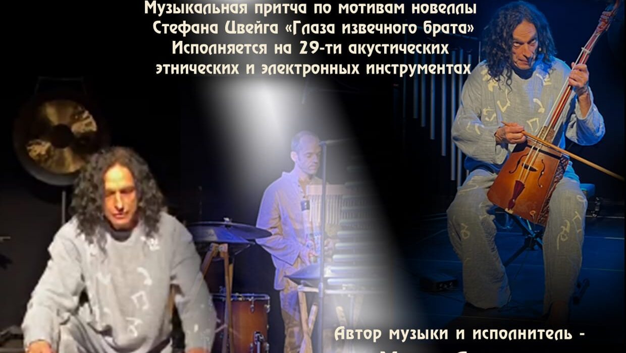 Музыкальная притча «Псарь»