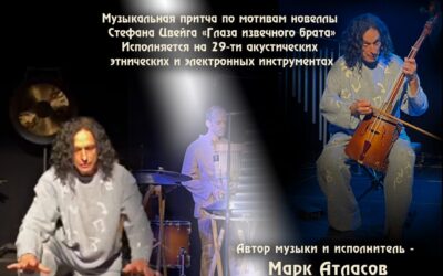 Музыкальная притча «Псарь»